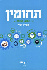 Techumin 44 - תחומין מד