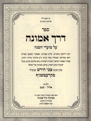 Sefer Derech Emunah Al Moadim - ספר דרך אמונה על מועדים