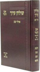 Shulchan Aruch Even HaEzer Ohalei Shem Volume 6 - שלחן ערוך אבן העזר אהלי שם חלק ו