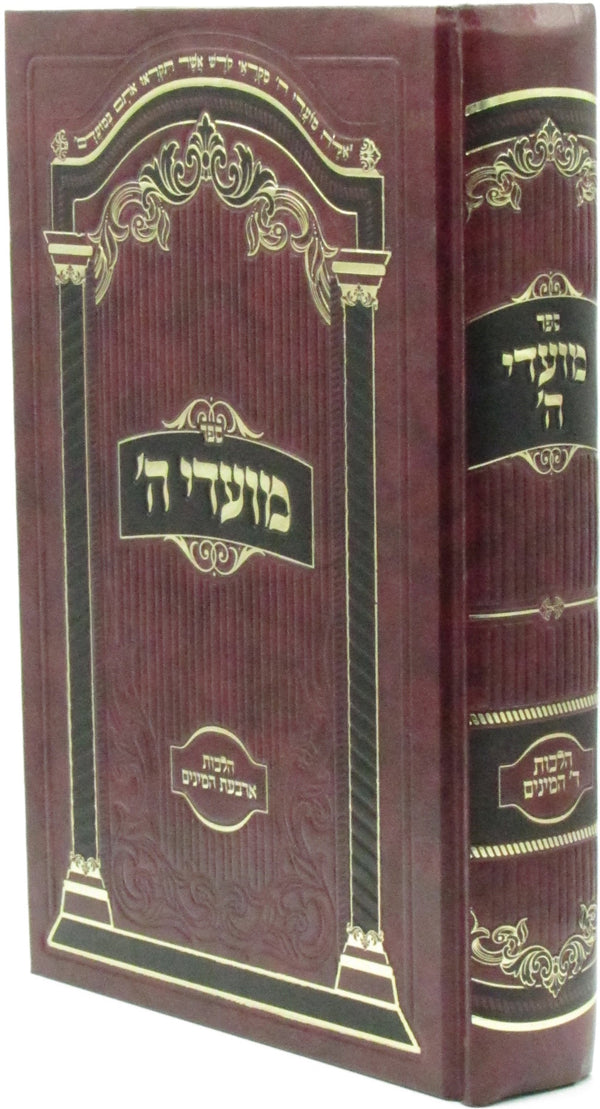 Sefer Moadei Hashem Al Hilchos Arbas Haminim - ืกืคืจ ืืืขืื ื' ืขื ืืจืืขืช ืืืื ืื