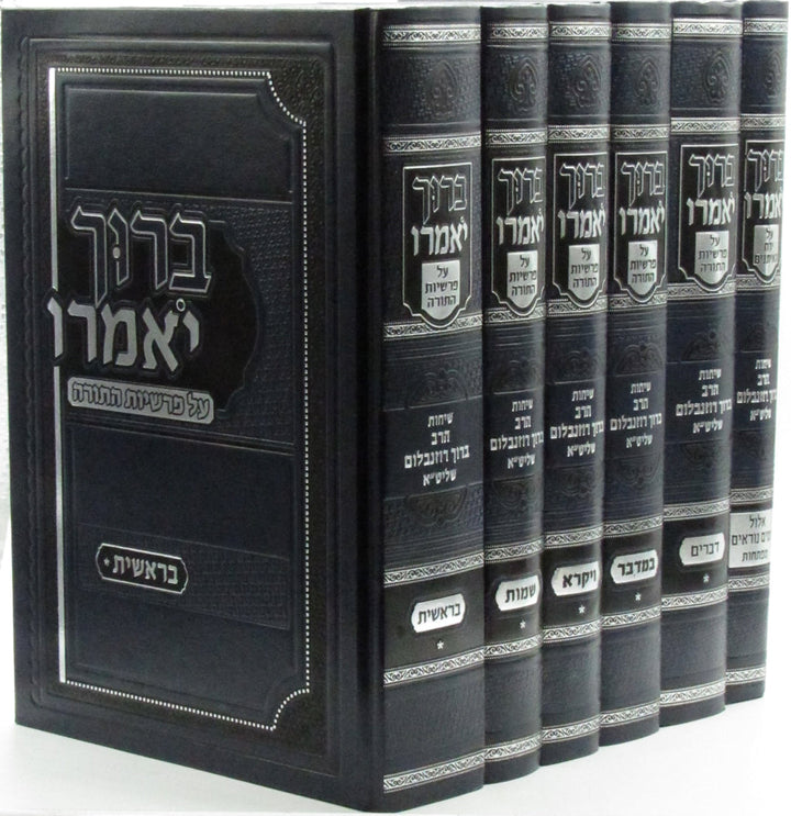 Front cover of Baruch Yomeiru Al Parshios HaTorah 6 Volume Set - ברוך יאמרו על פרשיות התורה 6 כרכים