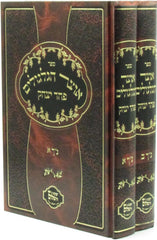 Sefer Otzar HaGelgulim Pachad Yitzchak Al Nach 2 Volume Set - ספר עוצר הגלגולים פחד יצחק על נ"ך 2 כרכים