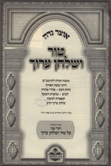 Tur V'Shulchan Aruch Al Hilchos Nidah Volume 2 - טור ושלחן ערוך על הלכות נדה חלק ב
