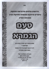 Taam HaGemara - טאם הגמרא