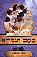Taam HaGemara - טאם הגמרא