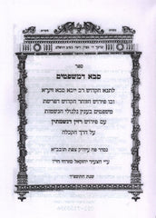 Sefer Saba D'Mishpatim - ספר סבא דמשפטים