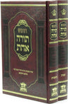 Front cover of Chumash Torah Achas 2 Volume Set - חומש תורה אחת 2 כרכים