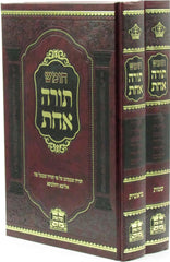 Chumash Torah Achas 2 Volume Set - חומש תורה אחת 2 כרכים