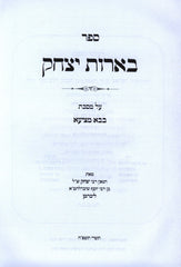 Sefer Beiros Yitzchok Al Maseches Bava Metzia - ספר בארות יצחק על מסכת בבא מציעא
