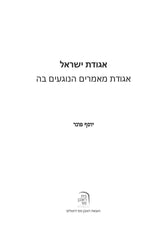 Agudas Yisrael - אגודת ישראל