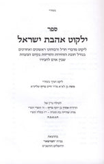 Yalkut Ahavas Yisroel - ילקוט אהבת ישראל
