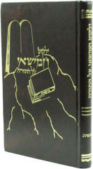 Yalkut Chamishai Al HaTorah Bereishis - ילקוט חמישאי על התורה בראשית