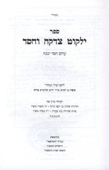 Yalkut Tzedakah V'Chessed - ילקוט צדקה וחסד