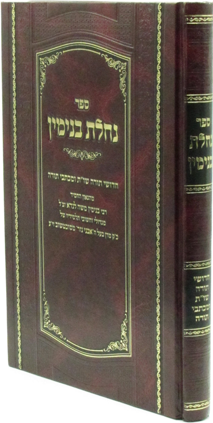 Sefer Nachlas Binyamin - ספר נחלת בנימין