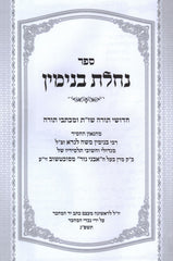 Sefer Nachlas Binyamin - ספר נחלת בנימין