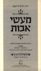 HaTorah L'Doreinu Al HaTorah 6 Volume Set - התורה לדורנו על התורה 6 כרכים