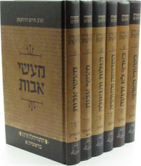 HaTorah L'Doreinu Al HaTorah 6 Volume Set - התורה לדורנו על התורה 6 כרכים