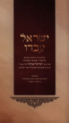 Yisrael Avdo - ישראל עבדו