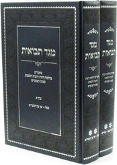 Meged Tevuos Chelek Beis 2 Volume Set - מגד תבואות חלק ב 2 כרכים