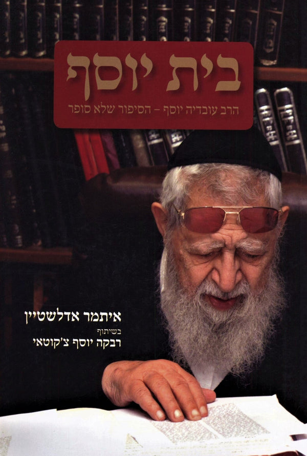 Rabbi Ovadia Yosef Biography