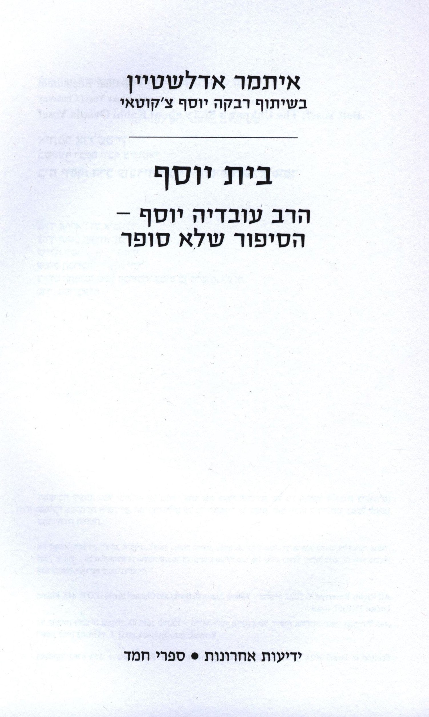 Rabbi Ovadia Yosef Biography