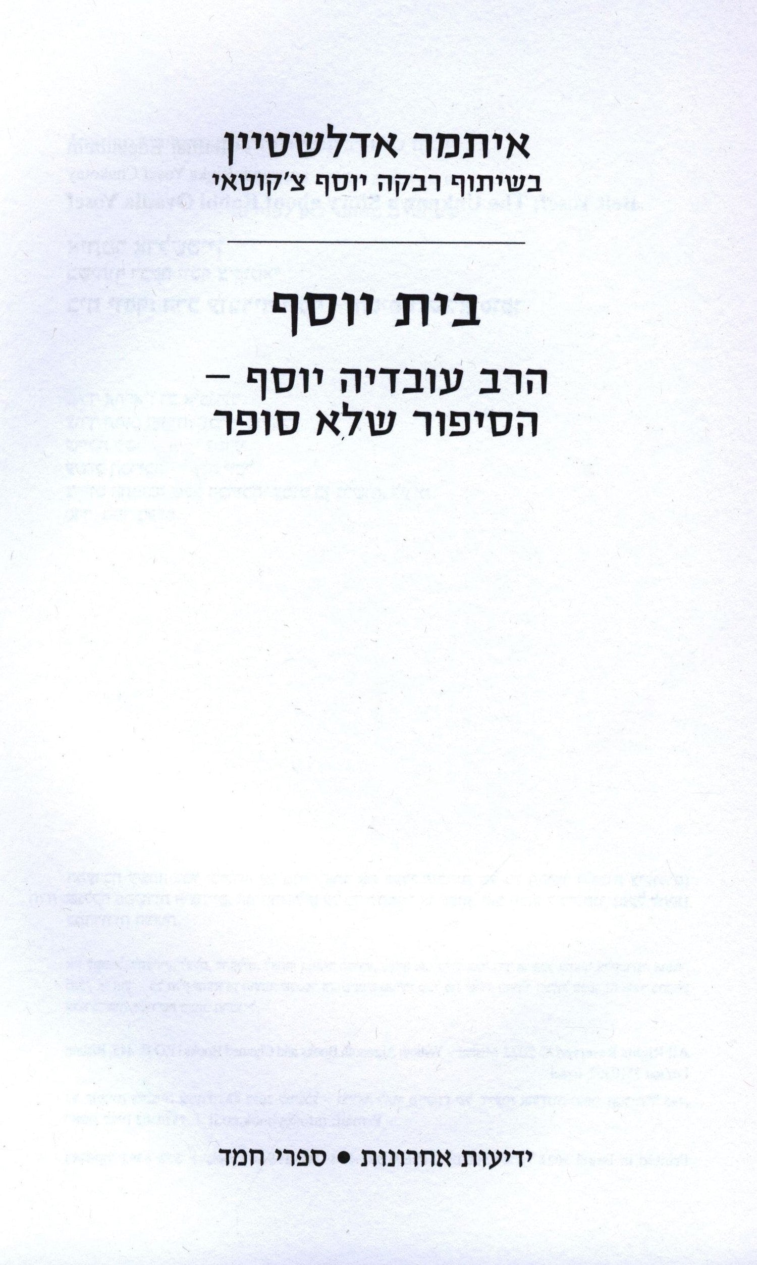 Rabbi Ovadia Yosef Biography