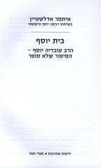 Rabbi Ovadia Yosef Biography