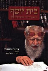 Rabbi Ovadia Yosef Biography