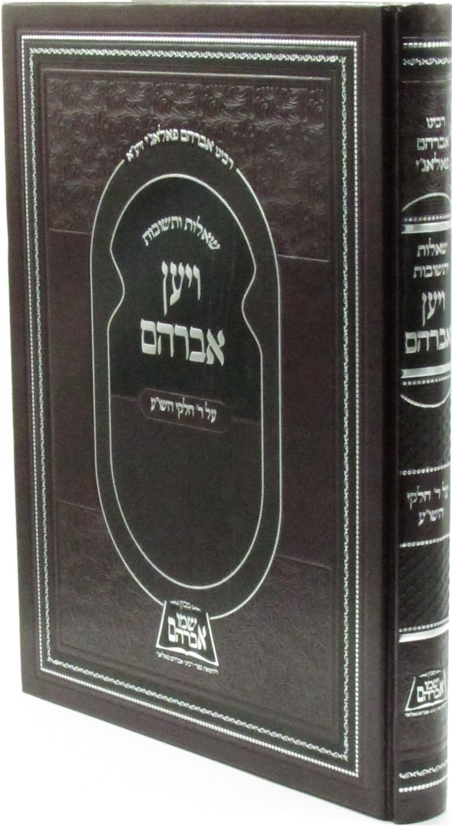 Shut V'Yaan Avraham Book