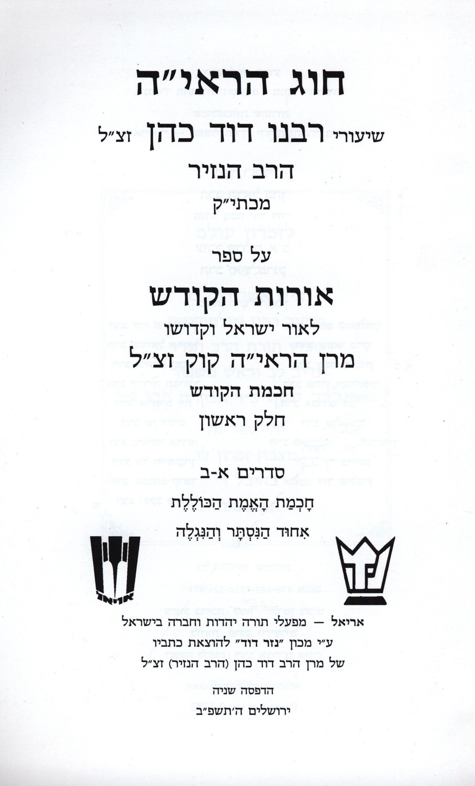 Chug HaRaayah - Rare Jewish Book