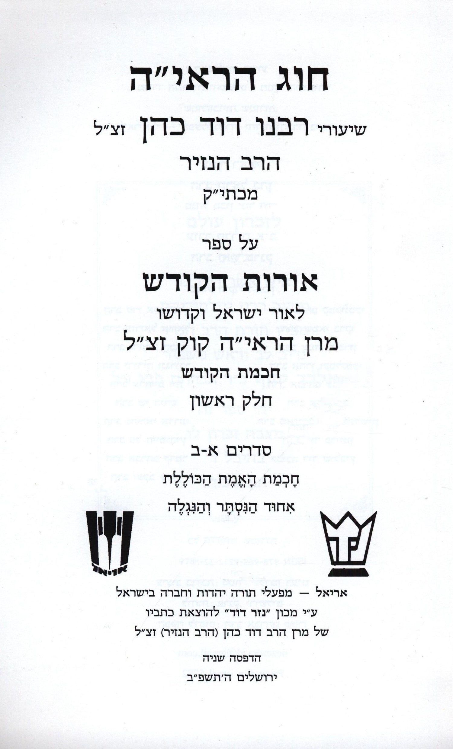 Chug HaRaayah - Rare Jewish Book