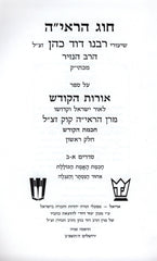 Chug HaRaayah - Rare Jewish Book