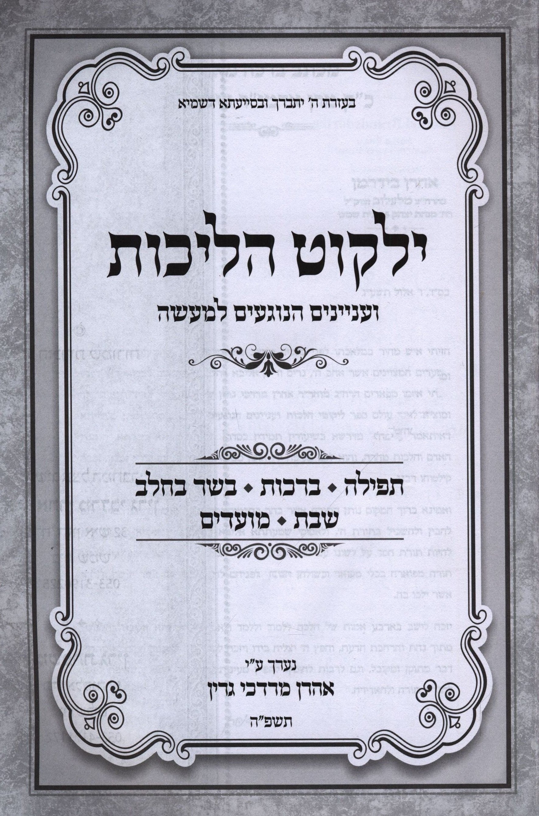 Yalkut Halichos: A Detailed Guide to Jewish Law and Practices