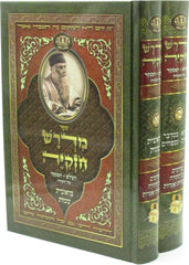 Sefer Midrash Chizkiya HaShalem HaMenukad Al HaTorah 2 Volume Set - ספר מדרש חזקיה השלם המנקד על התורה 2 כרכים