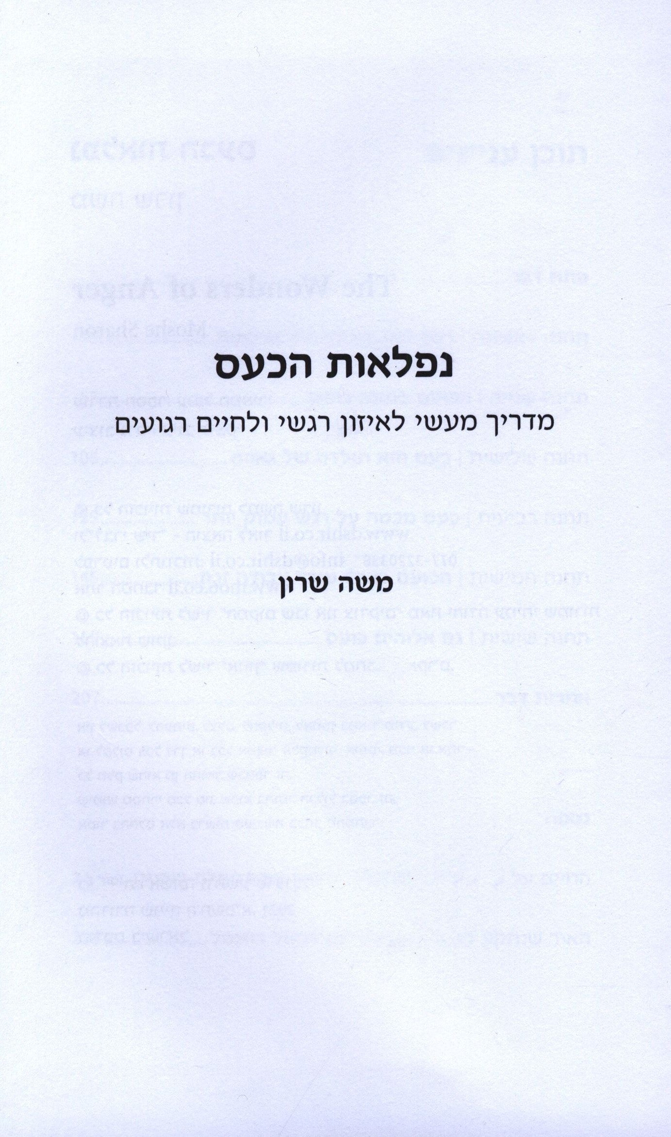Niflaos HaKaas Book