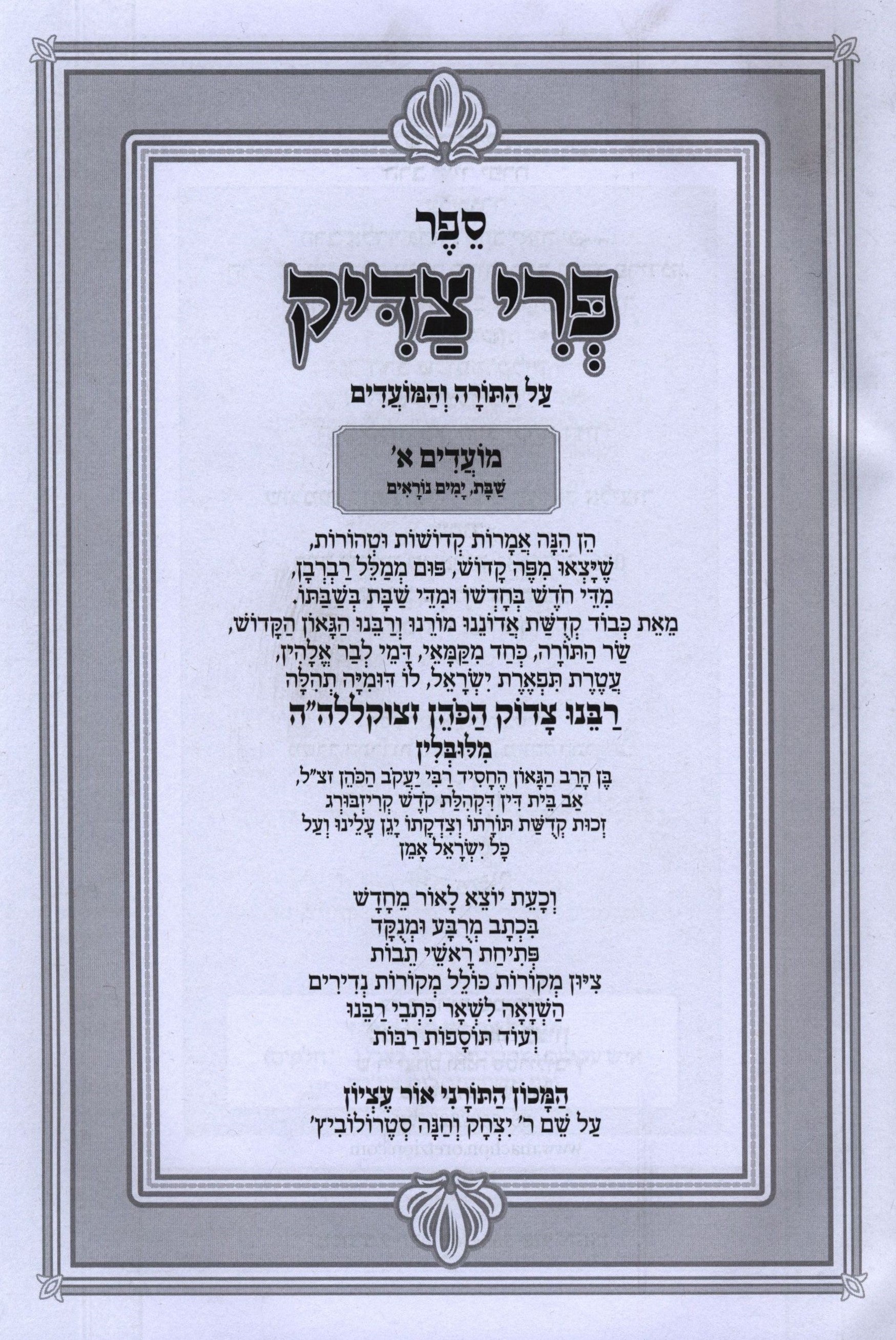 Jewish Torah Book Set