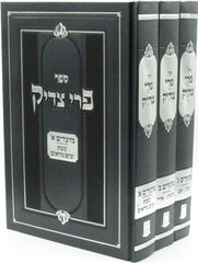 Jewish Torah Book Set