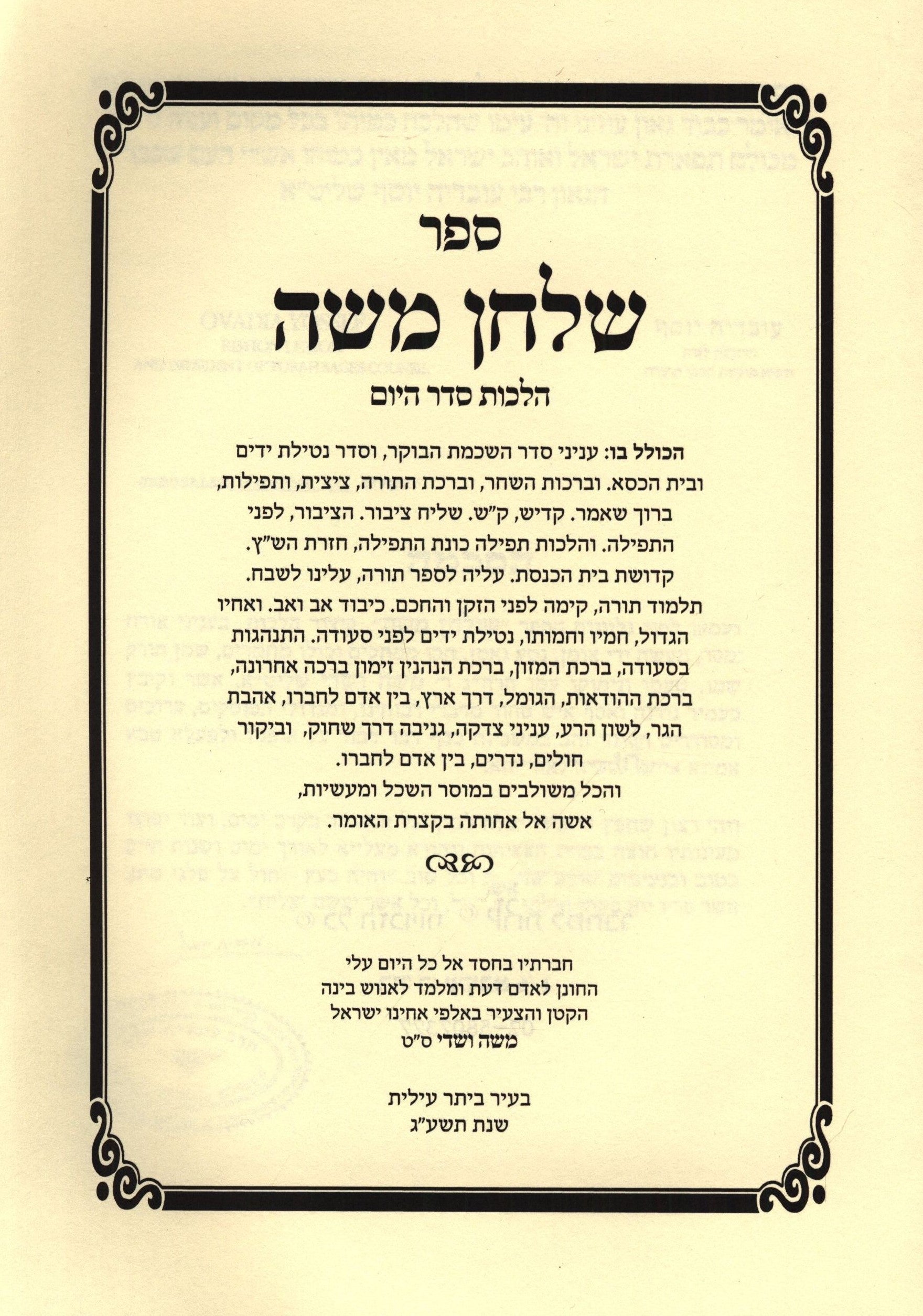 Sefer Shulchan Moshe Al Hilchos Seder HaYom