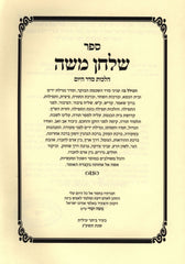 Sefer Shulchan Moshe Al Hilchos Seder HaYom - ספר שלחן משה על הלכות סדר היום