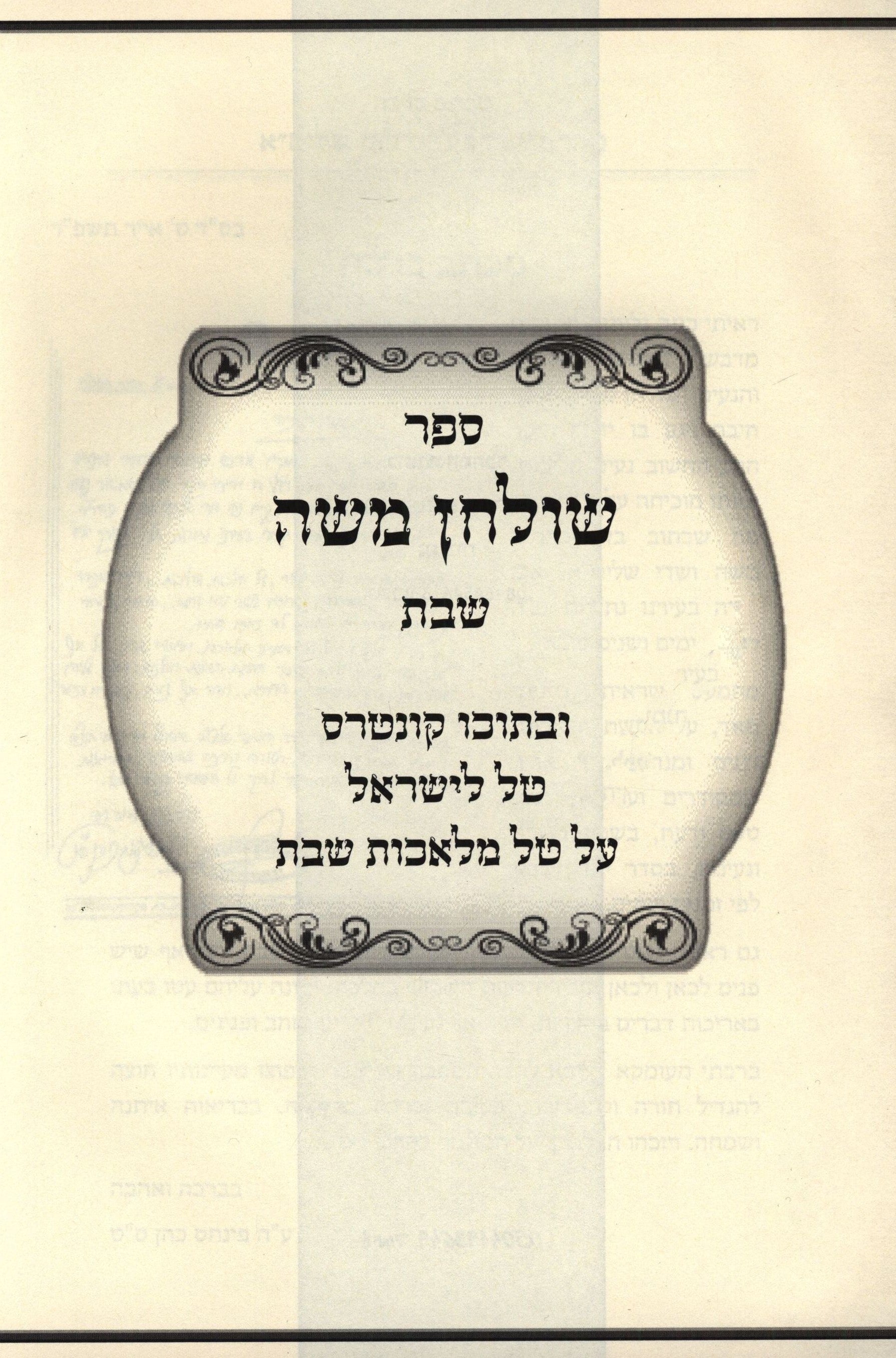 Sefer Shulchan Moshe Al Hilchos Shabbos Volume 2