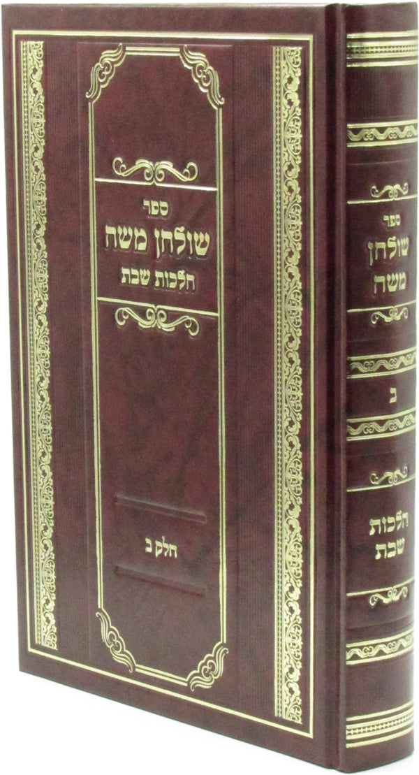 Sefer Shulchan Moshe Al Hilchos Shabbos Volume 2 - ספר שולחן משה על הלכות שבת חל
