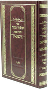 Sefer Shulchan Moshe Al Hilchos Shabbos Volume 2 - ספר שולחן משה על הלכות שבת חל