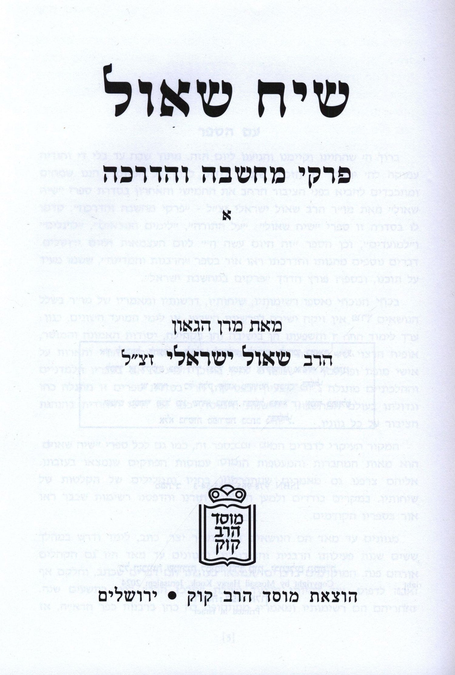 Siach Shoel 3 Volume Set