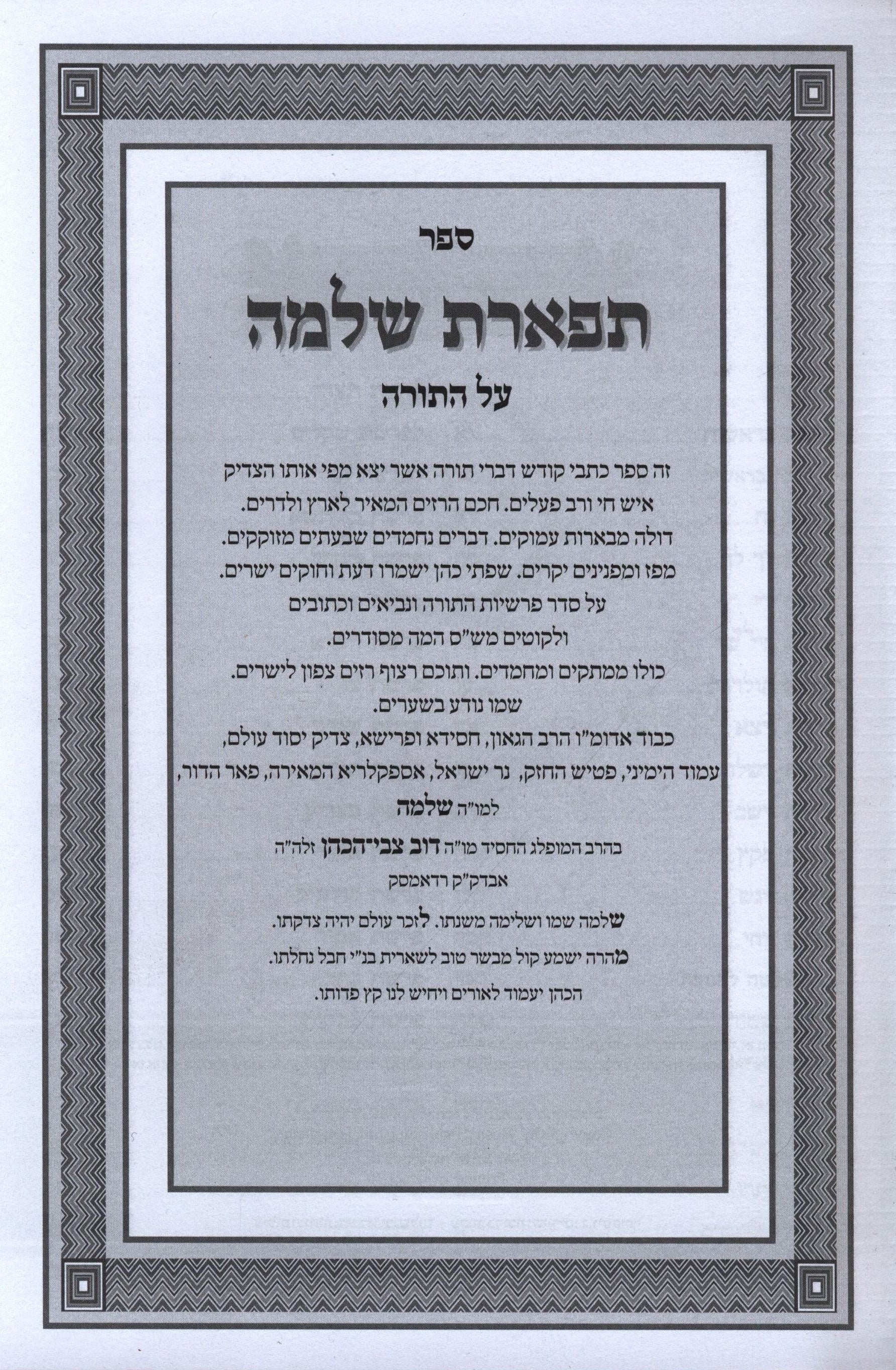 Tiferes Shlomo 2 Volume Set
