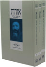 Oros 3 Volume Set Hebrew Book