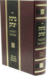 Front cover of Sefer Birchas Yitzchak Al Hilchos Ribbis - ספר ברכת יצחק על הלכות ריבית