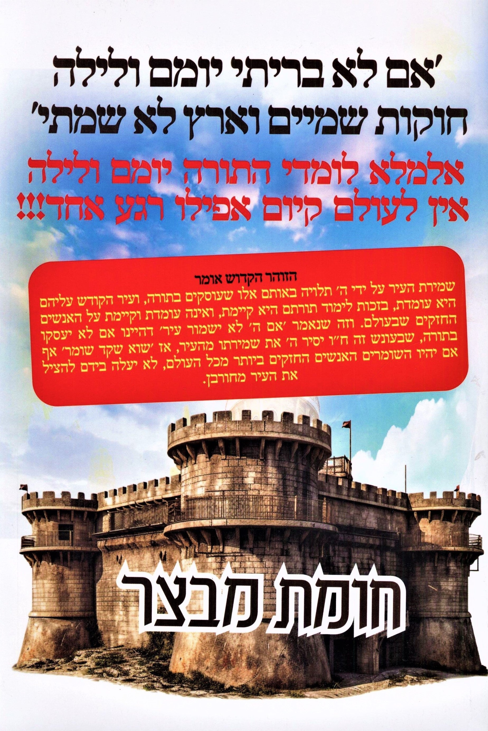 Chomas Mivtzar Paperback Book