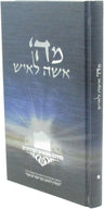 Front cover of M'Hashem Isha L'Ish - מה' אשה לאיש