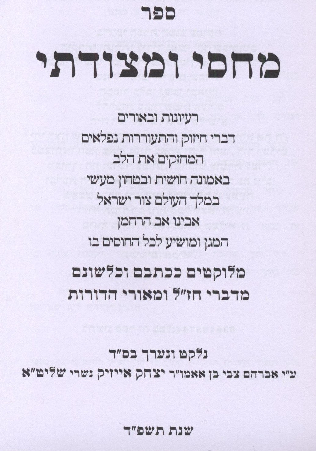 Machsi U'Metzudasi Emunah U'Bitachon Book