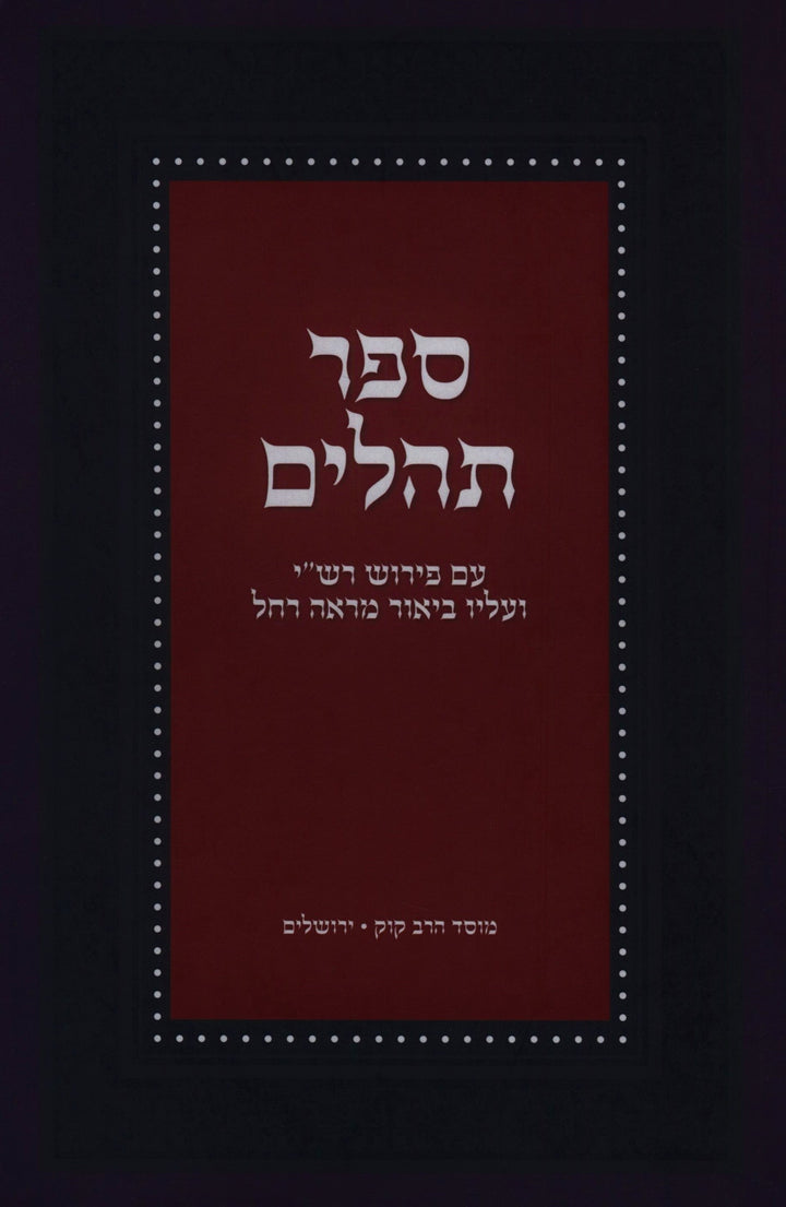 Front cover of Sefer Tehillim Im Pirush Rashi Mossad HaRav Kook - ספר תהלים עם פירוש רש"י מוסד הרב קוק
